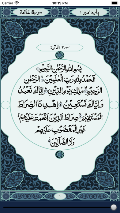 Quran Urdu Screenshot