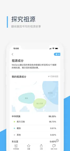 Game screenshot 微基因-专为中国人打造的健康神器 apk
