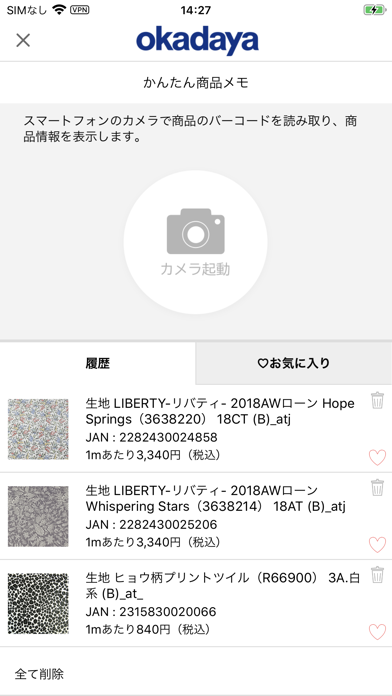 手芸店「オカダヤ」公式アプリ Screenshot