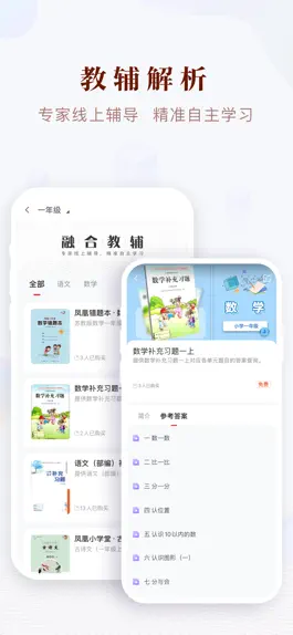 Game screenshot 凤凰易学-中小学生在线学习平台 apk