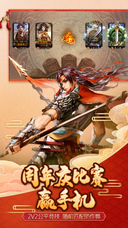 三国杀-单机策略卡牌游戏