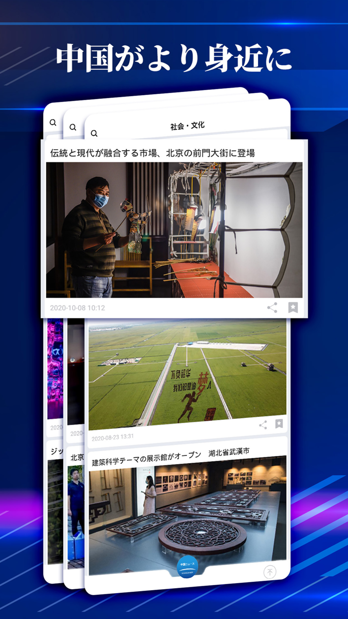 中国ニュース - 話題のニュースがすぐ読める