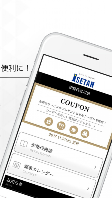 伊勢丹STOREアプリのおすすめ画像2
