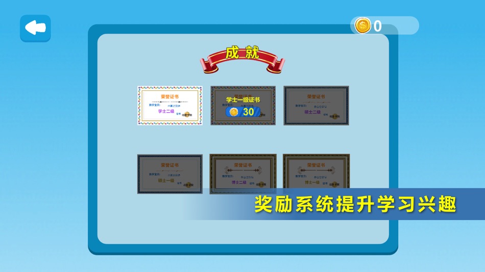 #6. 小学数学二年级培优天天练 (iOS) 由: Kunming Jianet Technology Co., Ltd.