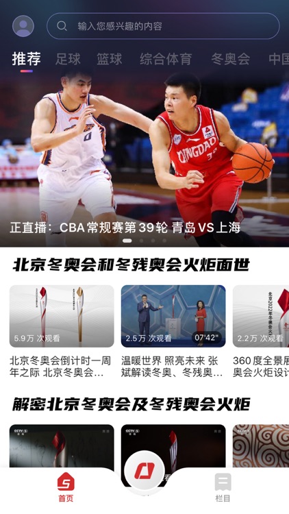 央视体育-新闻资讯直播短视频