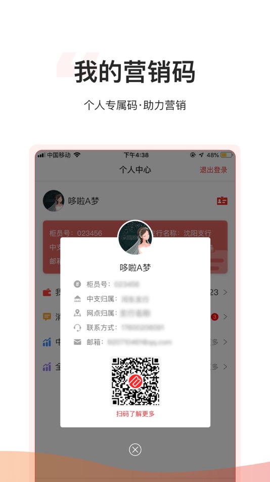 #4. 兴生活营销 (iOS) By: 趣街(天津)科技有限公司
