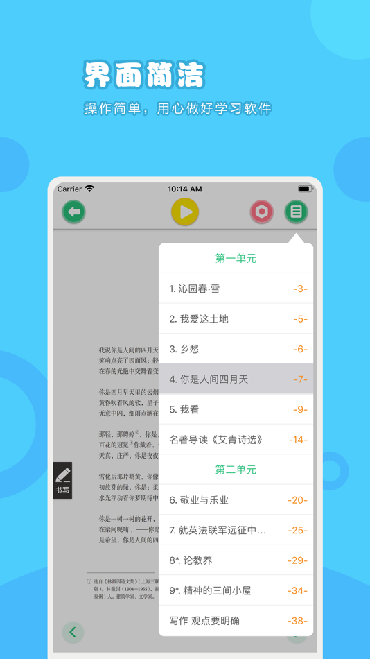 #4. 语文九年级上册-人教版初中语文点读教材 (iOS) بواسطة: 卫英 肖