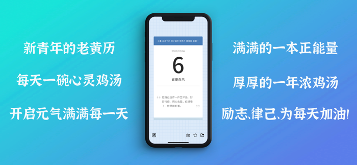 鸡汤日历 - 每日励志正能量语录句子打卡
