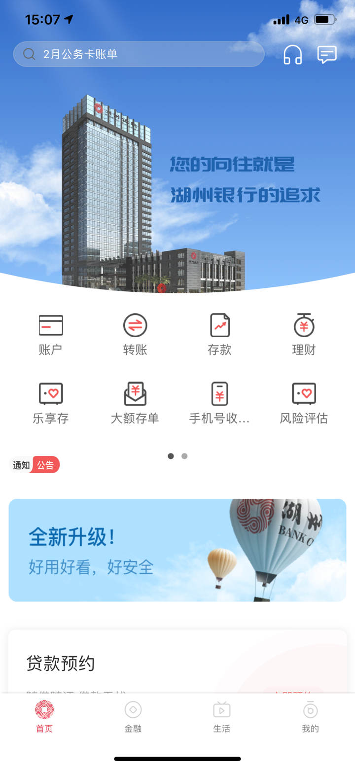湖州银行 screenshot 2