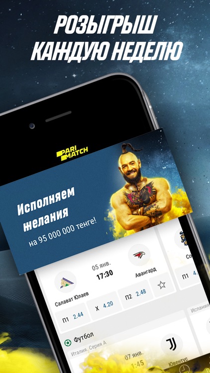 Париматч: ставки на спорт KZ