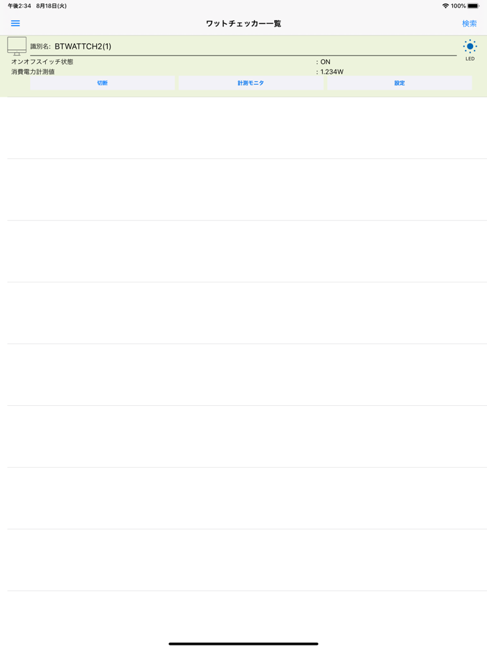 BTワットチェッカー