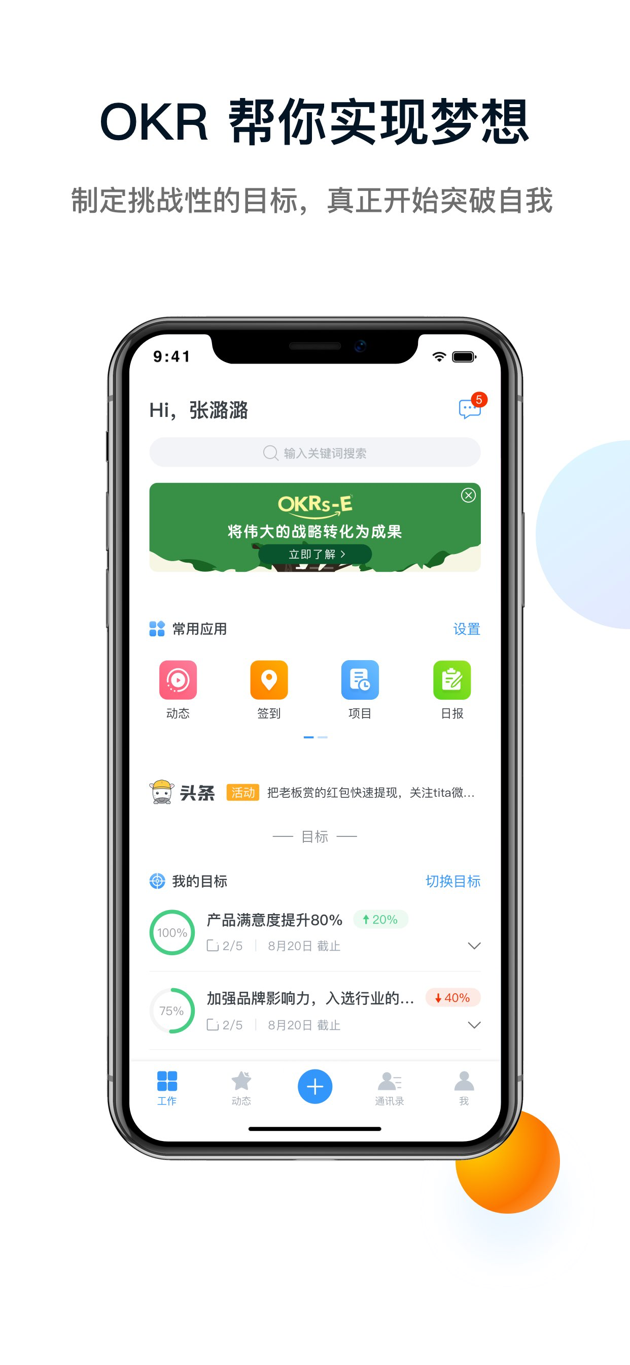 Tita - 个人 OKR