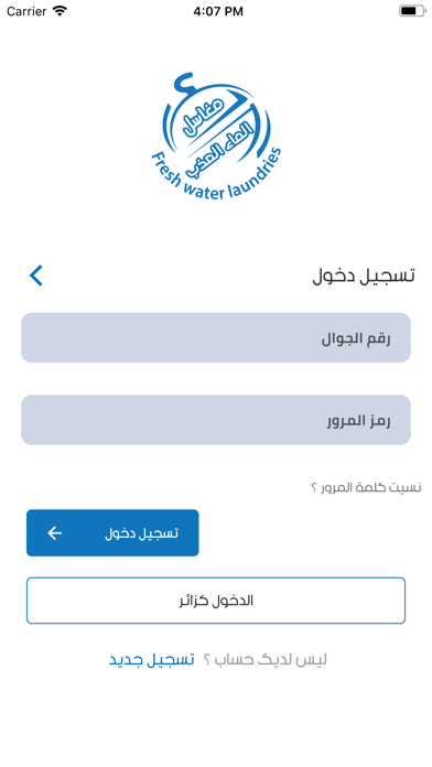 مغاسل الماء العذب Screenshot