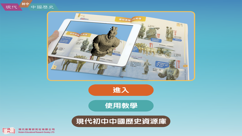 #1. 中國歷史第二版 (中一) (iOS) 由: Modern Educational Research Society, LTD