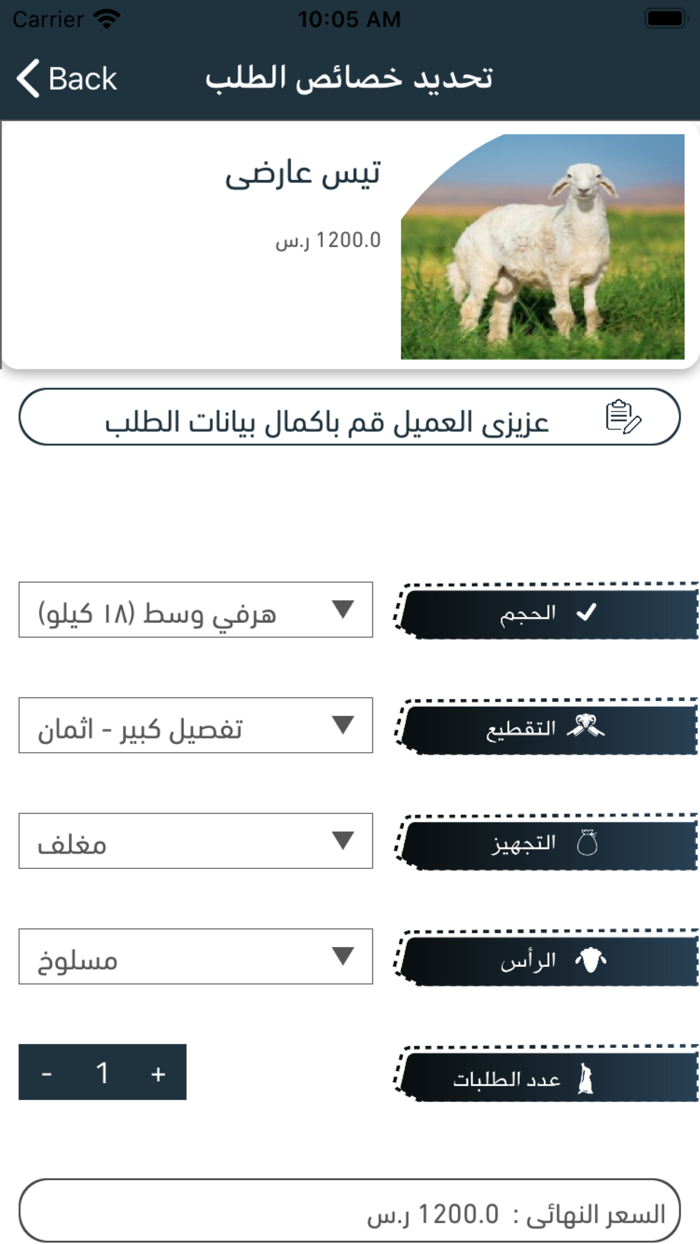 ربوة الرياض للذبائح