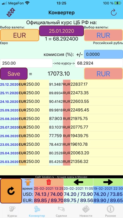 Курсы валют по датам, пересчёт screenshot 3