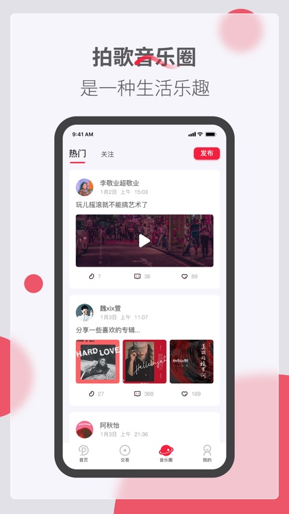 拍歌全球原创音乐交易平台