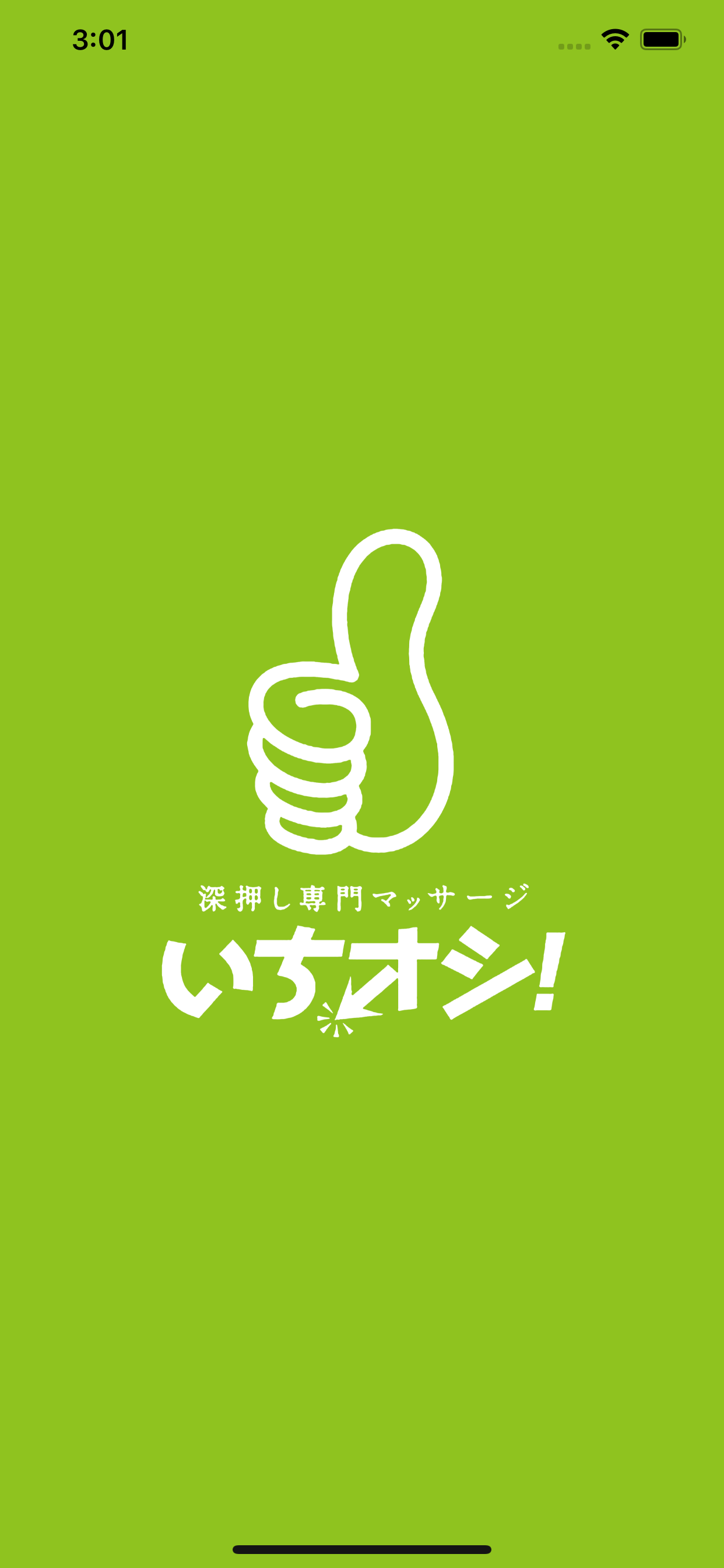 深押し専門マッサージ いちオシ！