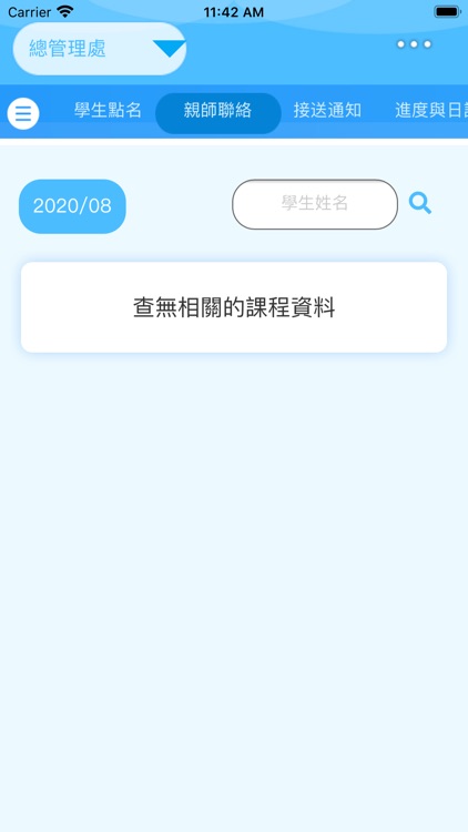 領袖補習班 screenshot-3