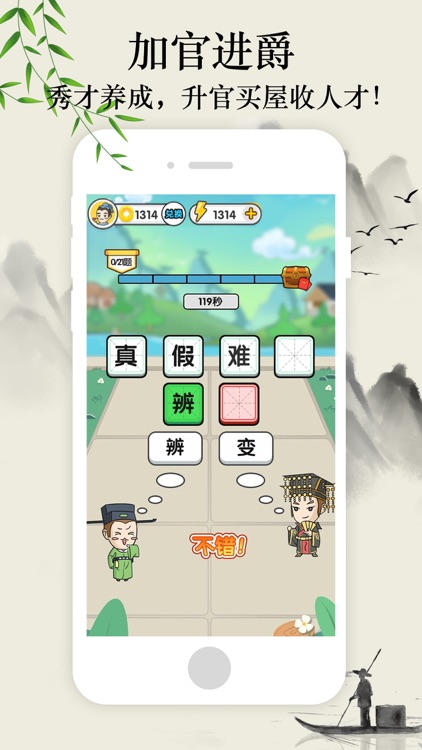 成语主考官 screenshot-4