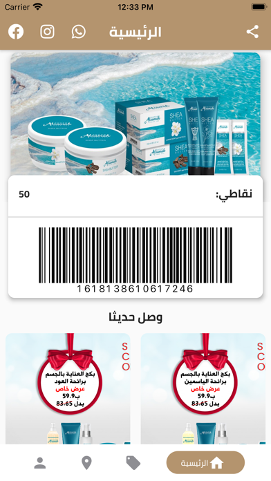 Alsamah-السماح مكافآت Screenshot