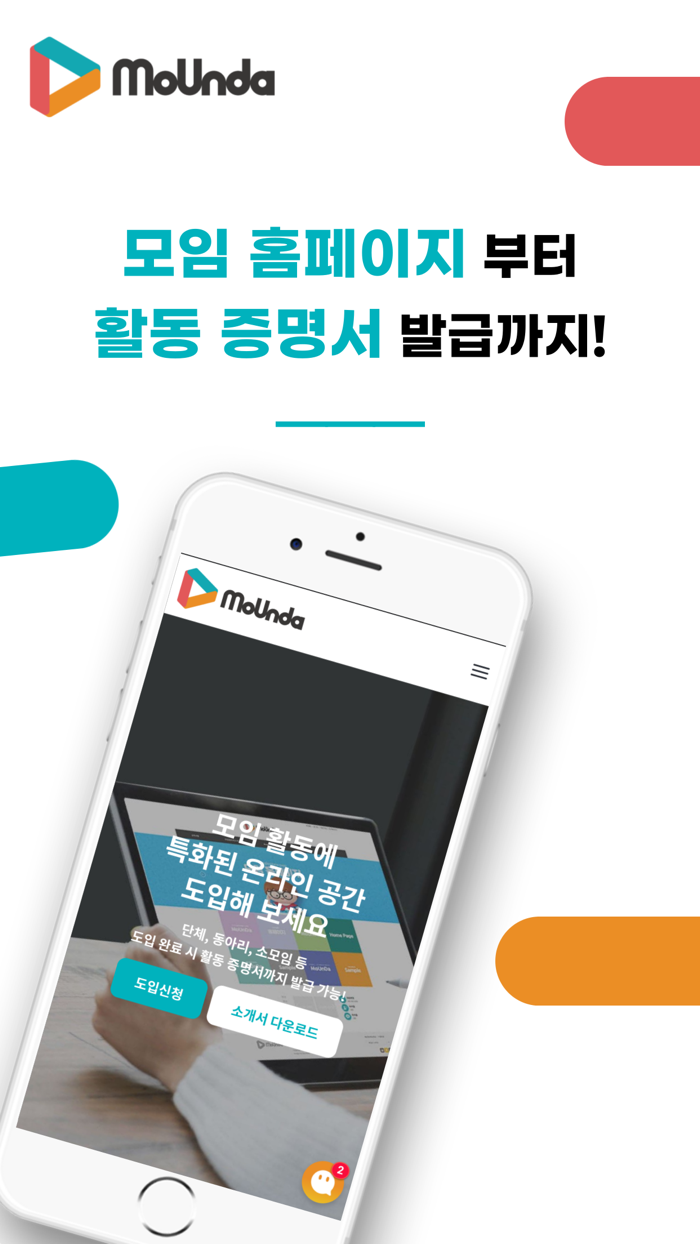 모운다 - 동아리, 단체, 온라인 모임 공간