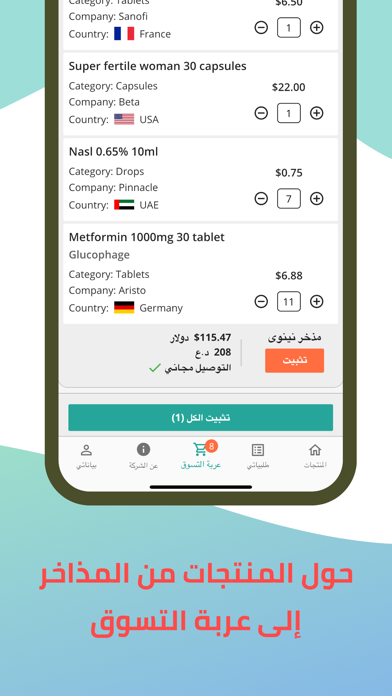 فلق - Falaq: سوق مذاخر الأدوية Screenshot
