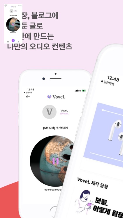 VoveL 새로운 오디오 플랫폼, 오디오북 만들기