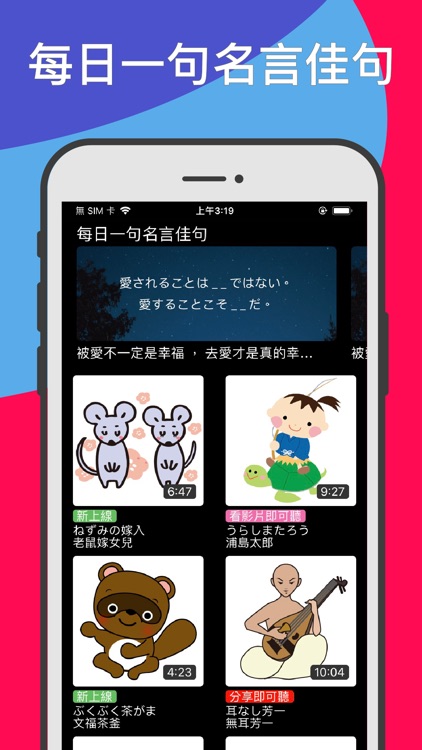 桃子日文 有聲日文童話故事 經典名言桌布by Chunyu Pan