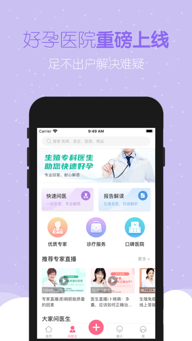 试管婴儿助手 Screenshot