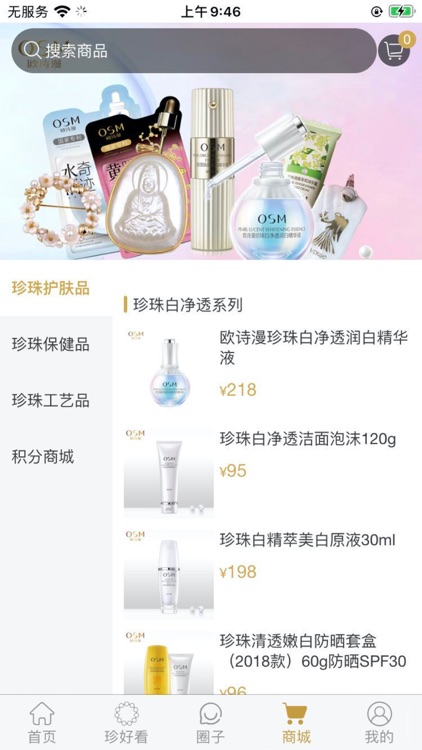 欧诗漫头条 screenshot-4