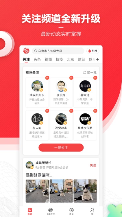 凤凰新闻-热点头条新闻抢先看 screenshot-4
