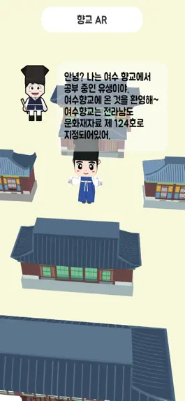 Game screenshot 여수와 AR hack