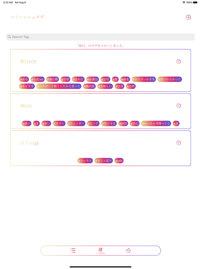 ハッシュタグメモアプリ