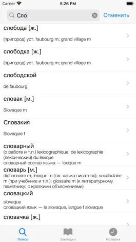 Game screenshot Ваш русско-французский словарь mod apk