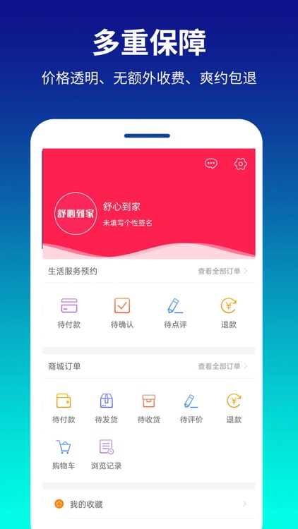 舒心到家 screenshot-3