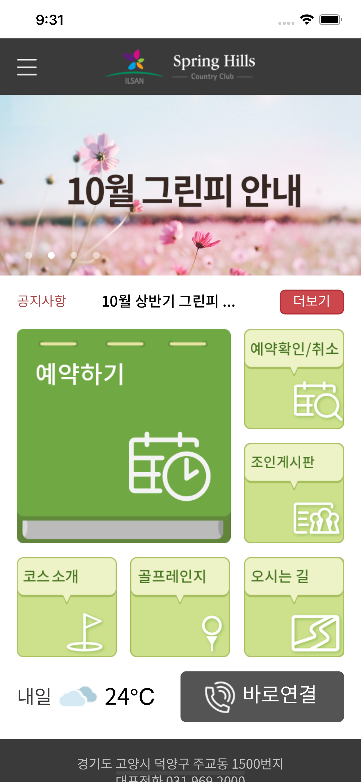 스프링힐스 컨트리클럽