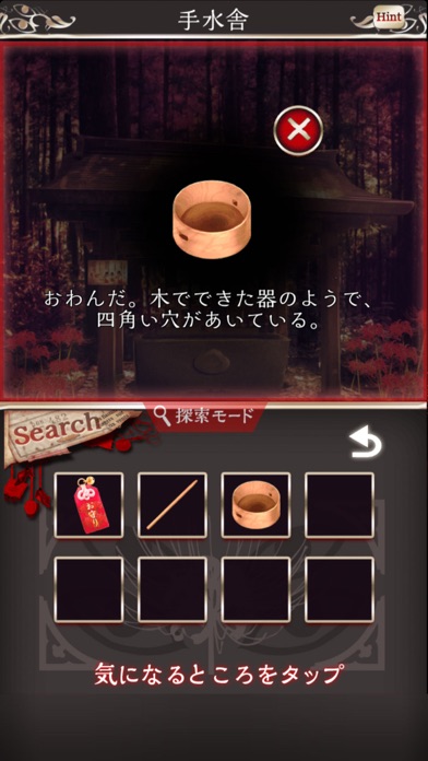 四ツ目神 【謎解きノベル×脱出ゲーム】のおすすめ画像2