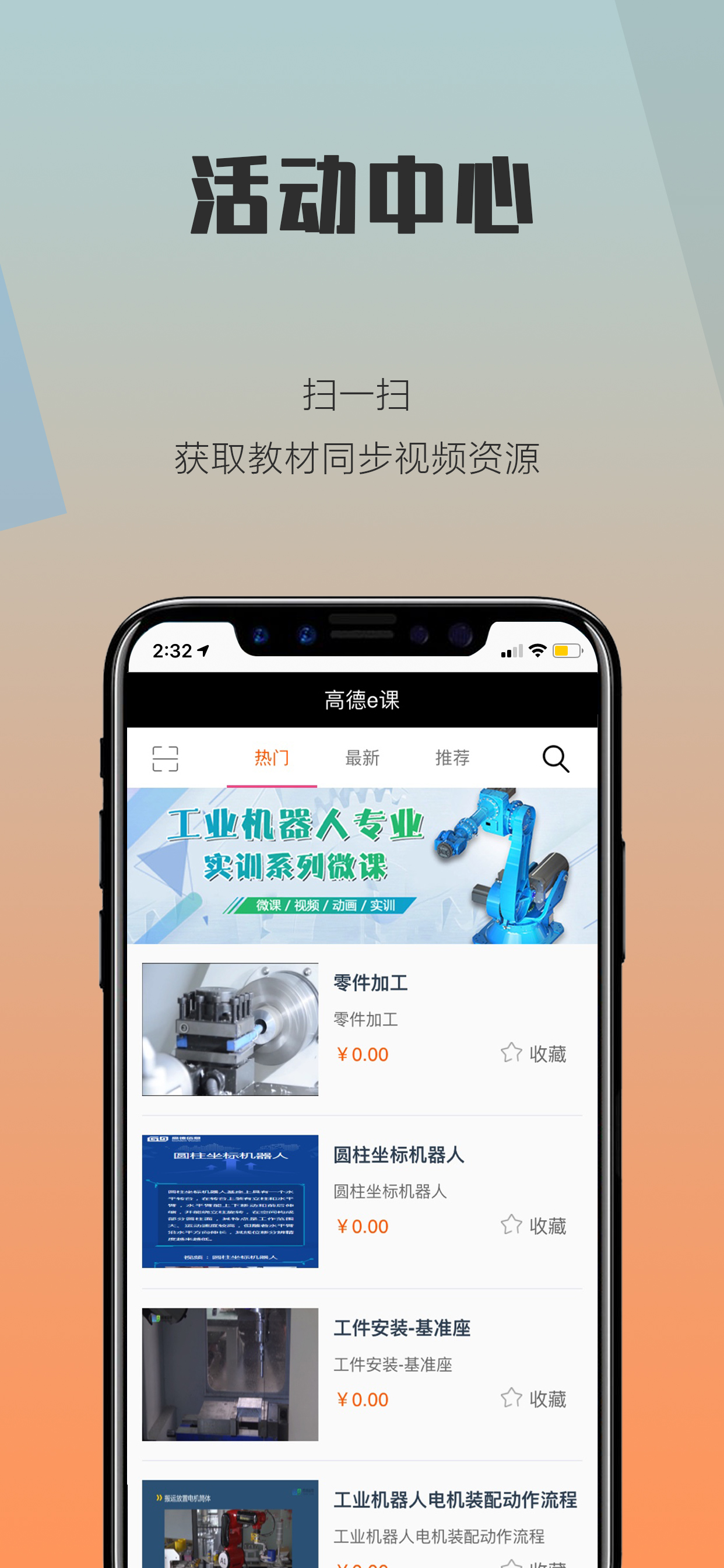 高德e课