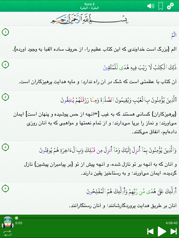 Screenshot #6 pour Quran Audio: Arabic and Farsi