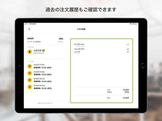 SmartORDERお店用(圖3)-速報App