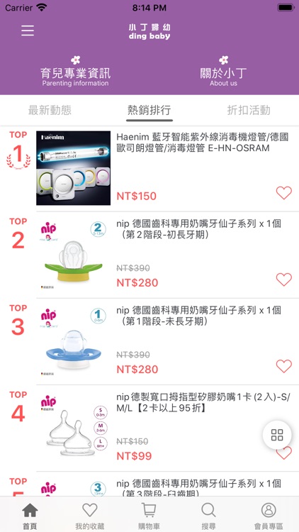 小丁婦幼嬰兒用品專門店 screenshot-4