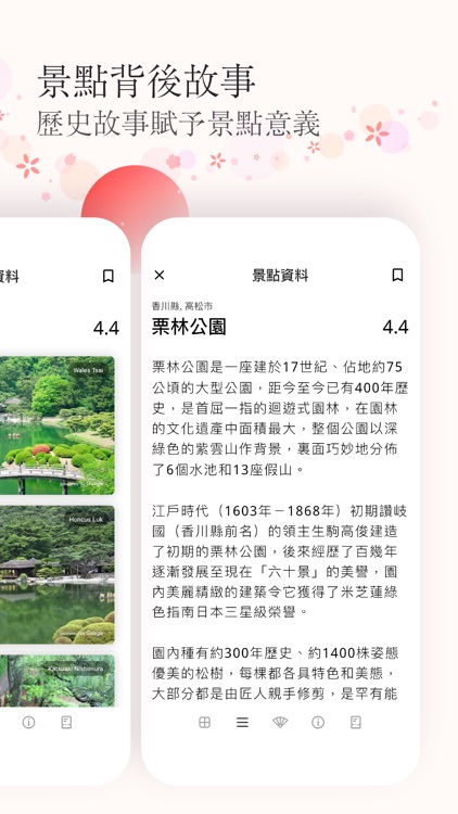 是日日本 - 日本深度旅遊的景點觀光指南 screenshot-3