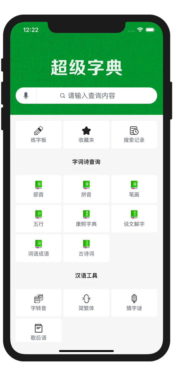 超级字典-新华康熙现代汉语成语词典