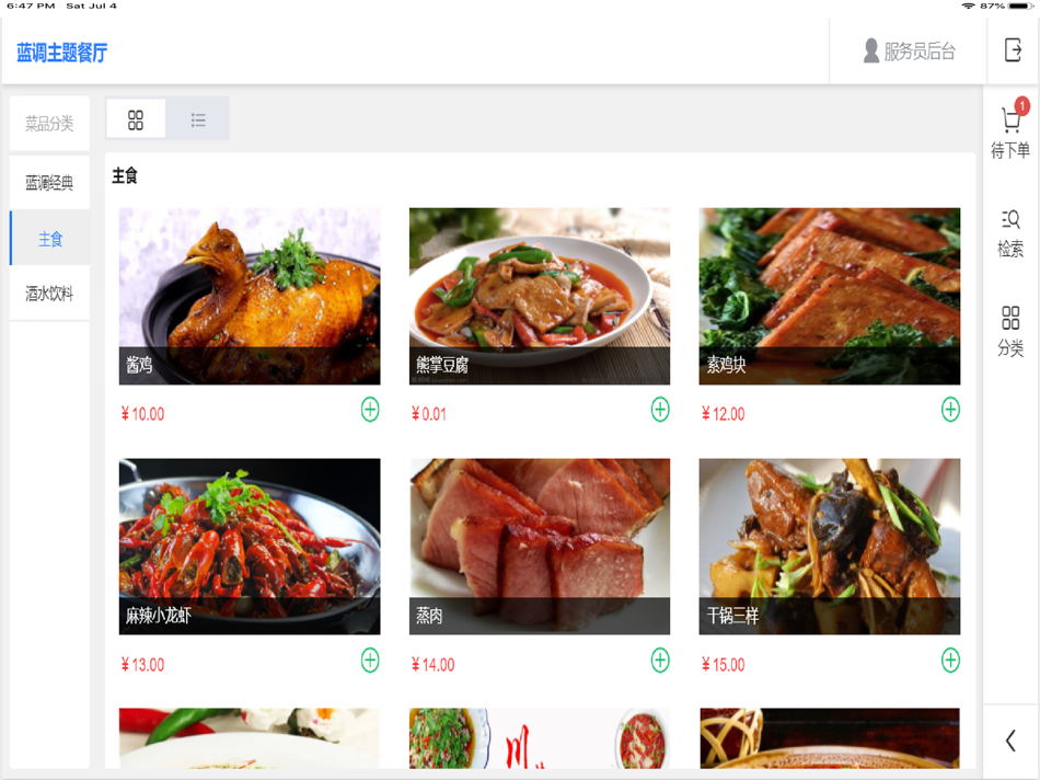 #1. 罗盘移动菜谱 (iOS) 来自: 北京万维罗盘信息技术有限公司