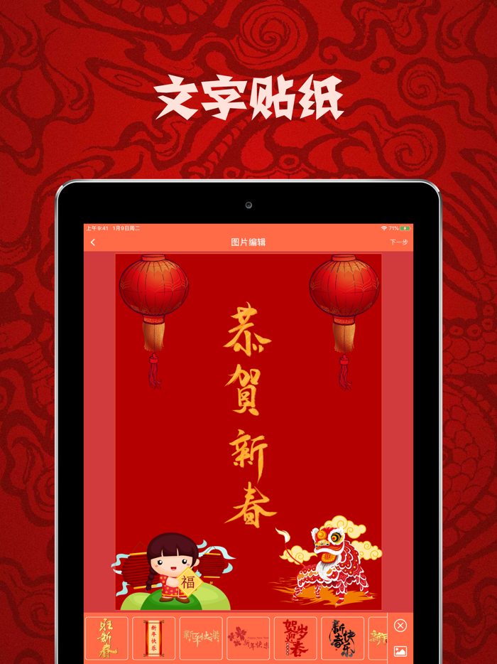 大福新年相机-拜年图片制作