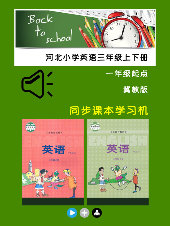 Screenshot #4 pour 河北小学英语三年级上下册