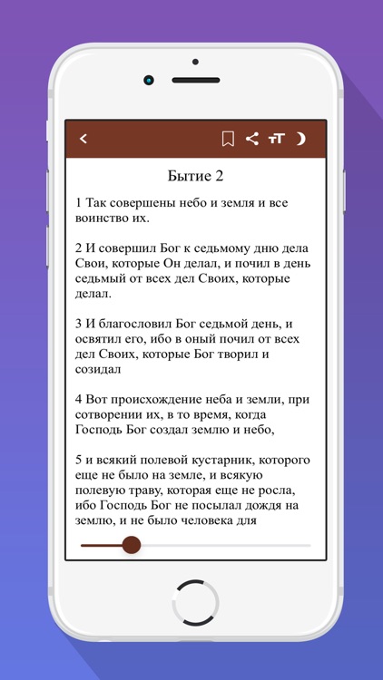 Русская Библия / Синодальный screenshot-4