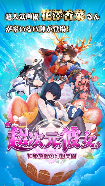 超次元彼女: 神姫放置の幻想楽園 screenshot-4