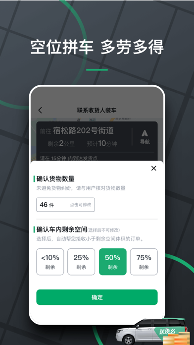 送货么司机端 Screenshot